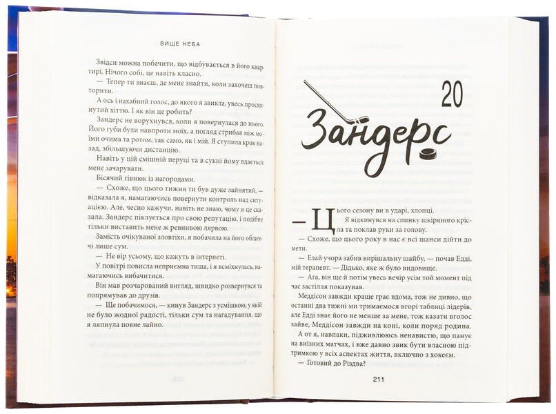 Above The Sky. Book 1 / Вище неба. Книга 1 Liz Tomford / Ліз Томфорд 9786171512078-6