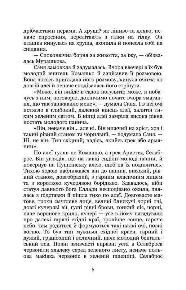 Above the Black Sea / Над Чорним морем Иван Нечуй-Левицкий 978-617-8153-31-1-6