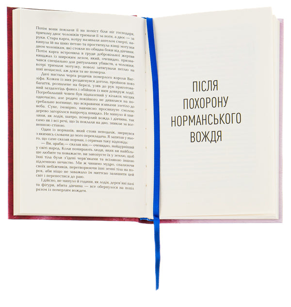 Absorbers of the dead / Поглиначі мертвих Майкл Крайтон 978-617-522-093-1-6