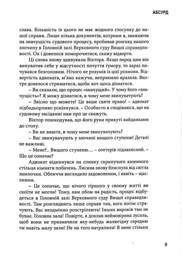 Absurdity / Абсурд Виталий Запека 978-966-995-251-6-6