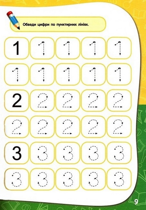 Academy of Preschool Sciences. For children 5-6 years old / Академія дошкільних наук. Для дітей 5-6 років 9786177995127-5