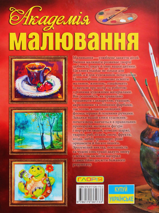 Academy of drawing / Академія малювання 978-617-536-173-3-2
