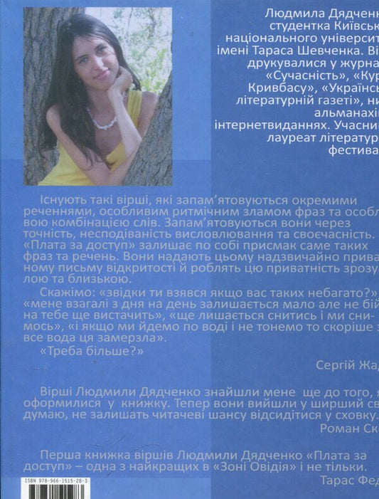 Access fee / Плата за доступ Людмила Дядченко 978-966-1515-28-3-2