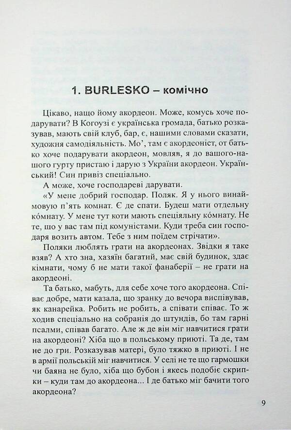 Accordion. Almost a novel / Акордеон. Майже роман Николай Жулинский 9789664416037-6