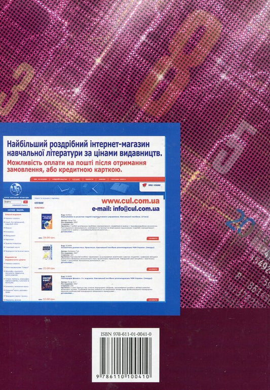 Accounting and financial accounting. Theory and practice / Бухгалтерський фінансовий облік. Теорія та практика Светлана Ильина, Наталья Верхоглядова, Варвара Шило, Валентина Кислая 978-611-01-0041-0-2