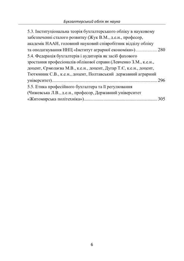 Accounting as a science. From the basics to the scientific picture of the world / Бухгалтерський облік як наука. Від основ до наукової картини світу 978-611-01-2277-1-6