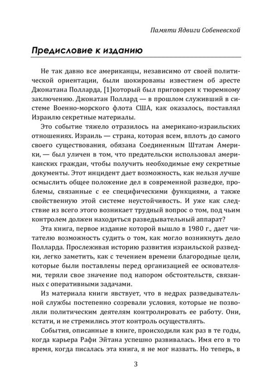 Aces of espionage. The behind-the-scenes history of Israeli intelligence / Асы шпионажа. Закулисная история израильской разведки Стюарт Стивен 9786110122658-2