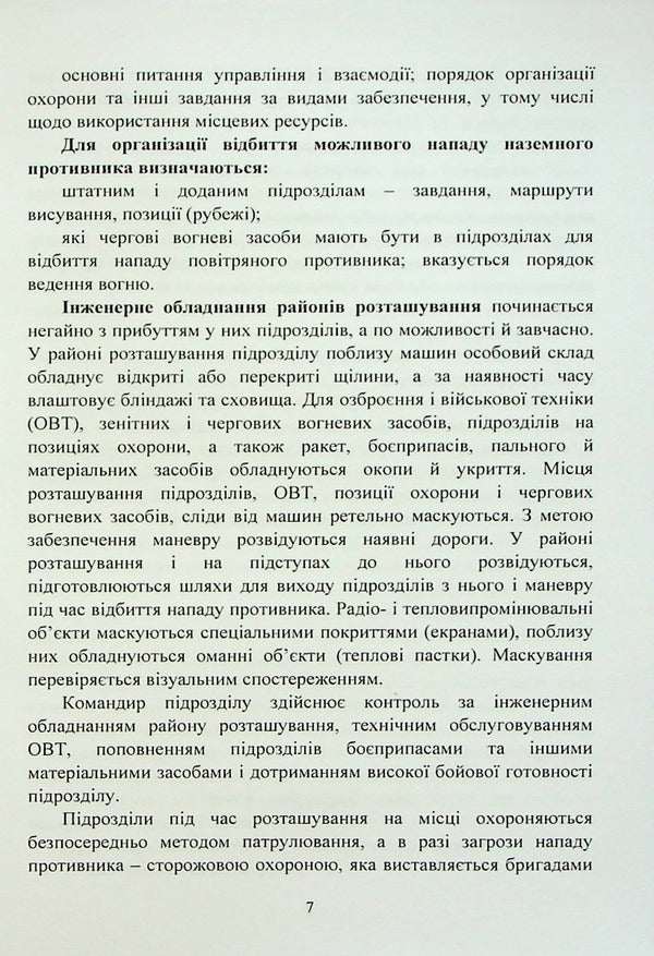 Actions in the conditions of conducting special operations / Дії в умовах ведення спеціальних операцій 978-611-01-2852-0-6