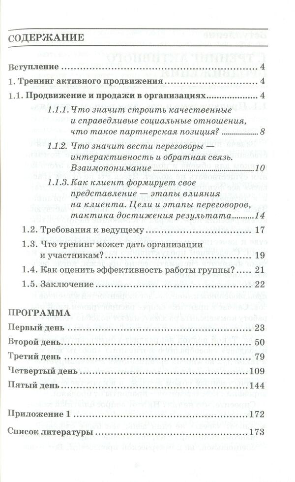 Active promotion. Training. Games and exercises / Активное продвижение. Тренинг. Игры и упражнения Анна Киселева 978-617-7758-43-2-6