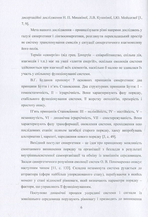 Actual problems of the theory and practice of modern translation / Актуальні проблеми теорії і практики сучасного перекладу Е. Бабенко, С. Амелина, Н. Билоус 978-617-673-697-4-6