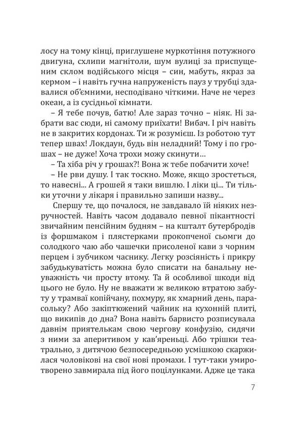 Adagio / Ададжо Boris Artyomov / Борис Артьомов 9786178565732-6