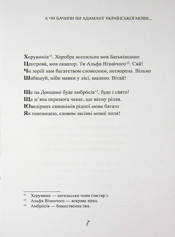 Adamantov Harp / Адамантова арфа Yulia Talko / Юлія Ліко 9786178477523-6