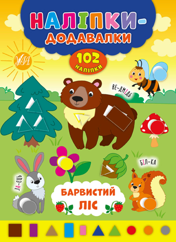 Add-on stickers (a set of 4 books) / Наліпки-додавалки (комплект із 4 книг) Андрей Столяренко 978-966-284-758-1, 978-966-284-759-8, 978-966-284-760-4, 978-966-284-761-1-5