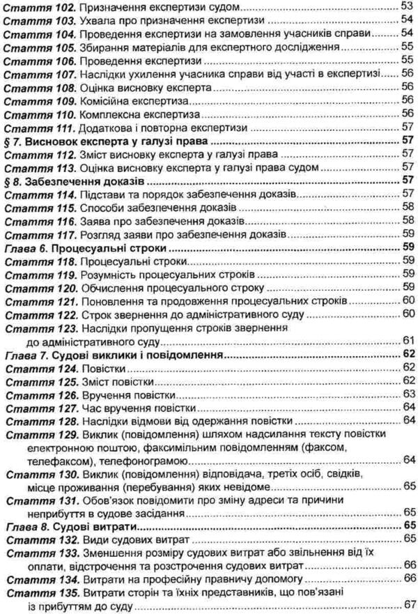 Administrative Judicial Code Of Ukraine As Of 07-20-26 - Кодекс адмнстративного судочинства Украни Станом на 20 07 26 - Author not specified 9786175660454-6