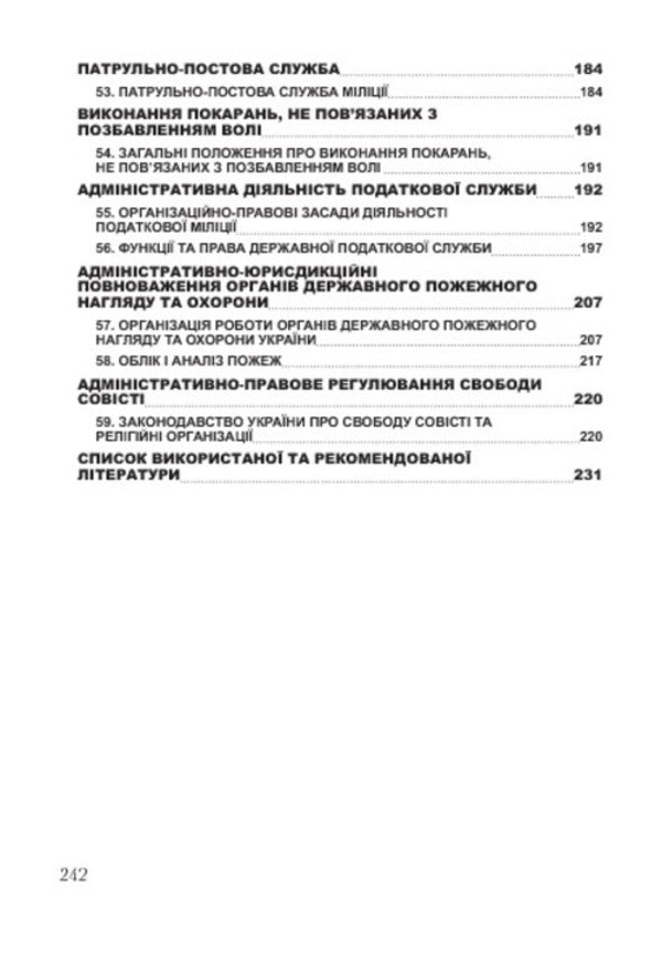 Administrative activity. Study guide for preparing for exams / Адміністративна діяльність. Навчальний посібник для підготовки до іспитів 978-611-01-0498-2-6