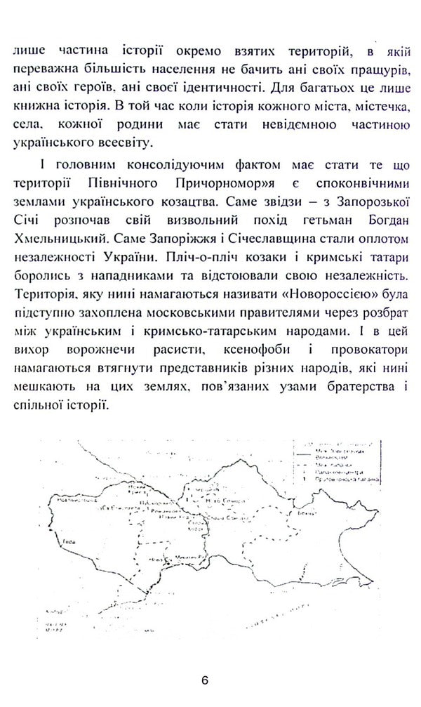 Administrative and legal provision of immigration to Ukraine in the XVIII-XIX centuries / Адміністративно-правове забезпечення іміграції в Україну в XVIII-XIX ст Сергей Петков 978-966-373-950-2-6