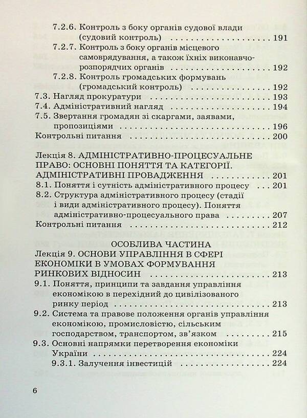 Administrative law / Адміністративне право Олег Баклан 9789663886855-6