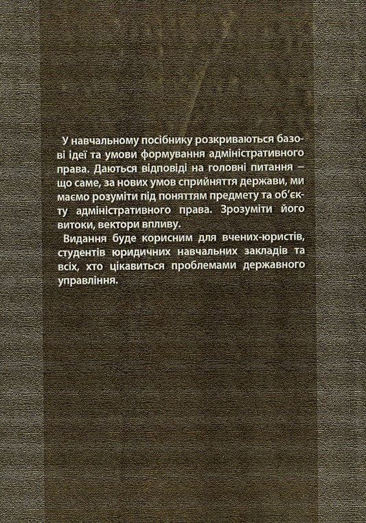 Administrative law: current issues and innovative ideas / Адміністративне право: актуальні питання та інноваційні ідеї Сергей Петков, Е. Соболь, Н. Армаш 978-966-373-781-2-2