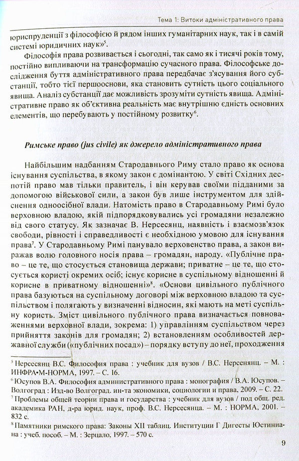 Administrative law: current issues and innovative ideas / Адміністративне право: актуальні питання та інноваційні ідеї Сергей Петков, Е. Соболь, Н. Армаш 978-966-373-781-2-6