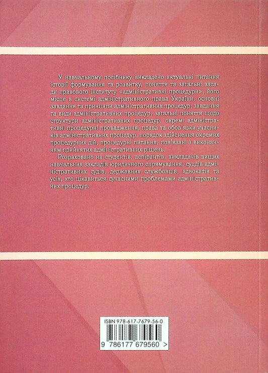 Administrative procedures in questions and answers. Tutorial / Адміністративні процедури в питаннях та відповідях. Навчальний посібник Евгений Герасименко, Наталия Задирака 978-617-7679-56-0-2
