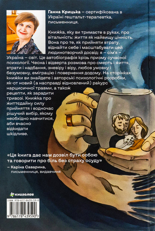 Adoption / Прийняття Анна Крыцька 978-617-8439-59-0-2