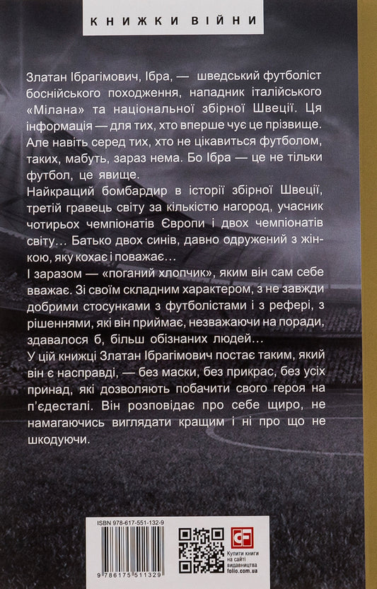 Adrenalin.What I didn't tell / Адреналін. Те, що я не розповів Златан Ибрагимович, Луиджи Гарландо 978-617-551-132-9-2