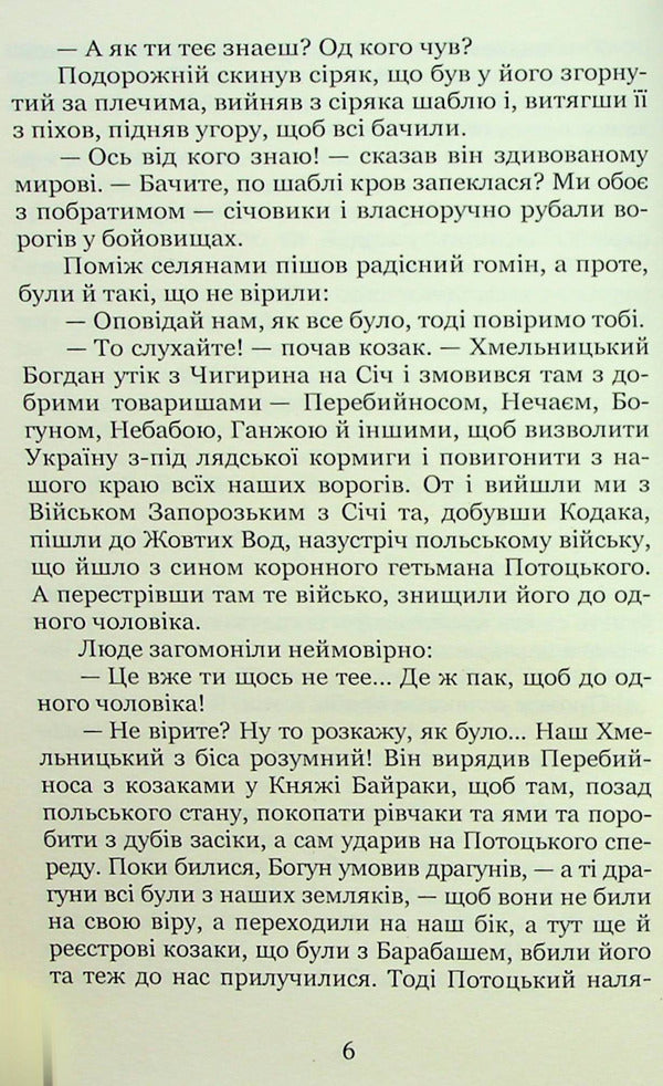 Adrian Kashchenko. Selected historical stories / Адріан Кащенко. Вибрані історичні оповідання Адриан Кащенко 978-617-8052-11-9-6