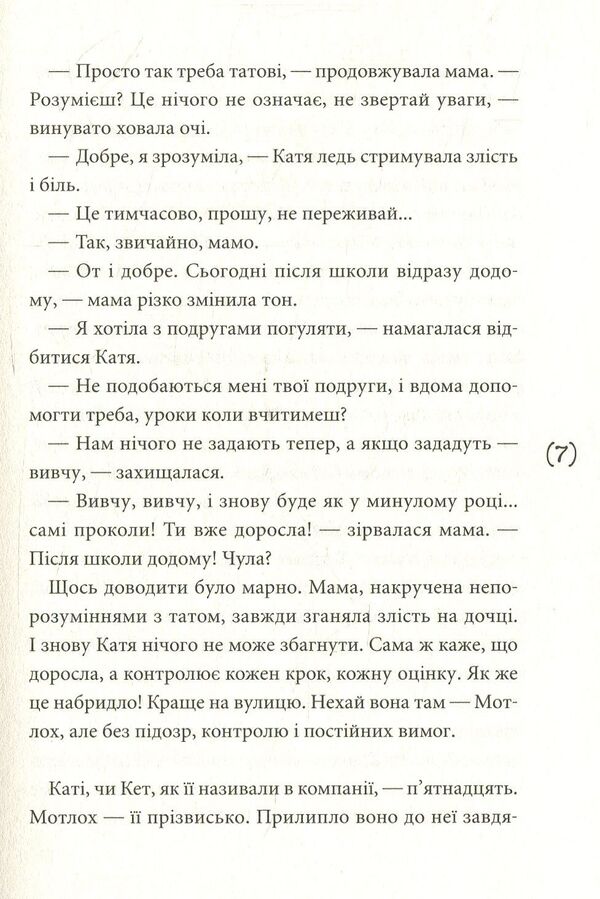 Adult coffee / Кава по-дорослому Ирина Мацко 978-966-580-544-1-5