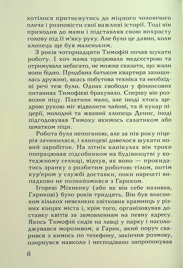 Adults are surprisingly / Дорослі зненацька Сергей Гридин 978-617-07-0885-4-6