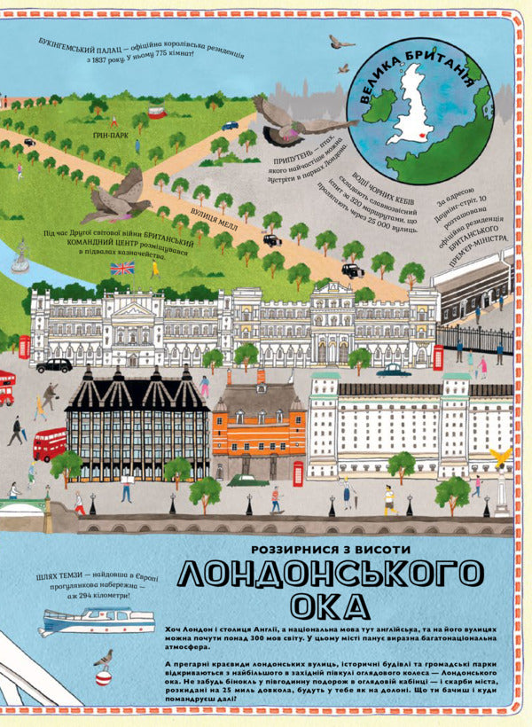 Adventure Atlas / Атлас пригод Рейчел Уильямс 978-966-97639-1-4, 9789669763914-6