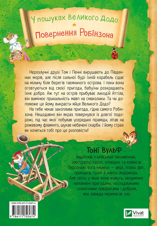 Adventure Stories Of Tony Wolf / Пригодницькі історії Тоні Вульфа Tony Wolfe, Annalize Lay / Тоні Вульф, Анналіза Лей 9786171703674-2