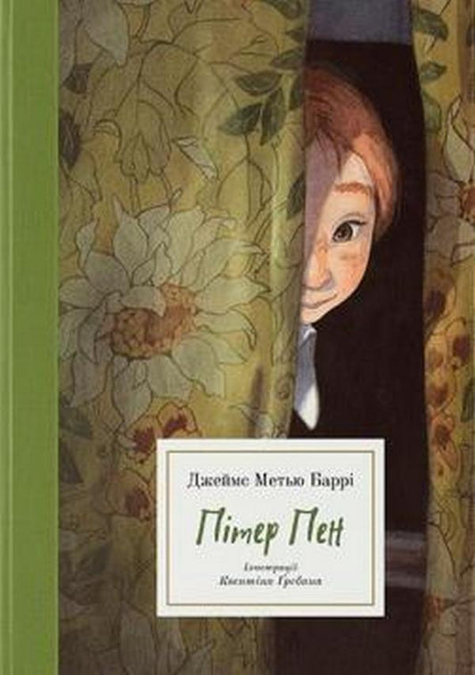 Adventure prose (set of 2 books) / Пригодницька проза (комплект із 2 книг) Джеймс Мэтью Барри, Роберт Льюис Стивенсон 978-617-7914-22-7, 978-617-7537-67-9-2