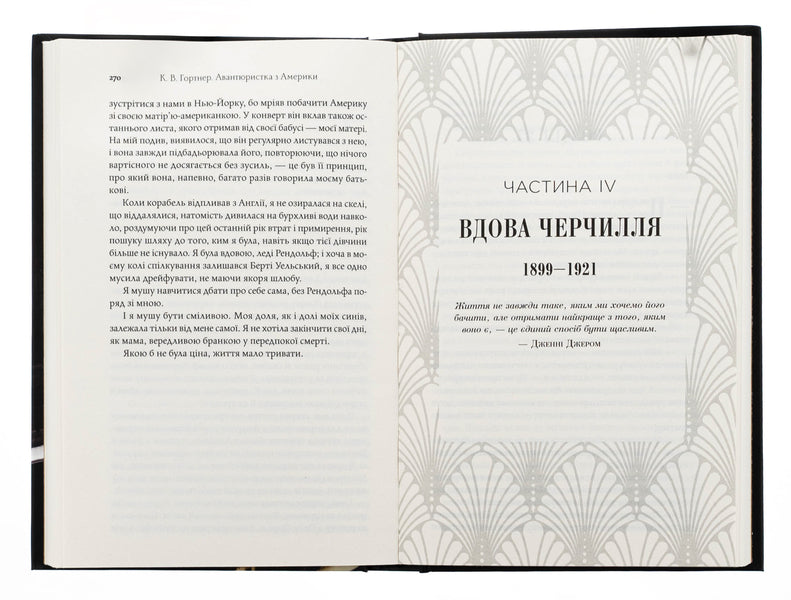 Adventurer From America / Авантюристка з Америки Crytofer by the laryr / Крістофер Вільям Горднер 9789669486660-6