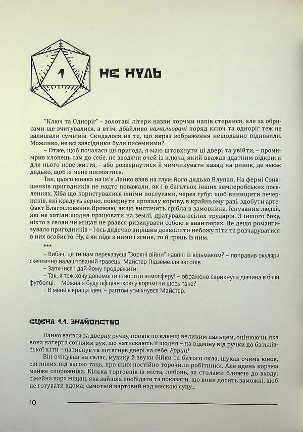 Adventurer Secrets of Bramur / Пригодник. Таємниці Брамура Яскр 978-617-8174-15-6-6