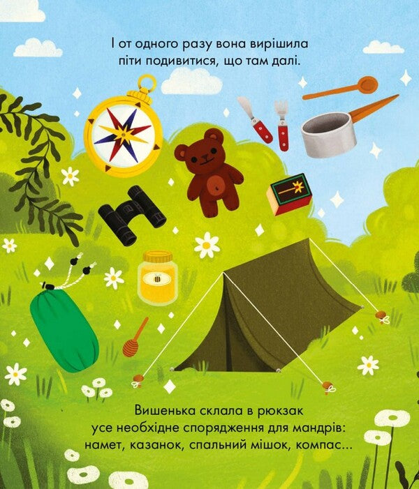 Adventures Of Cherries / Пригоди вишеньки Clemence Guilhemault / Клеменс Гіемо 9786178307790-6