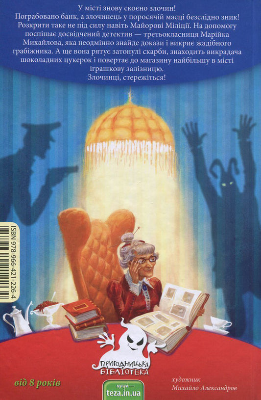 Adventures Of Maryika Mykhaylova / Пригоди Марійки Михайлової Sergey Dyachenko, Maryna Dyachenko / Сергей Дяченко, Марина Дяченко 9789664212264,9789668317361-2