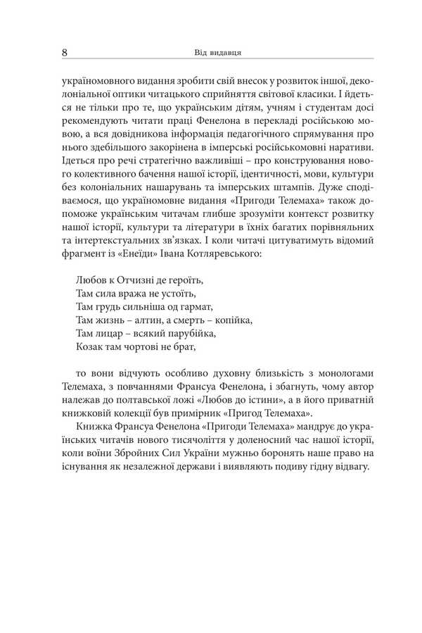 Adventures Of Telemachus / Пригоди Телемаха Francois Fenelon / Франсуа Фенелон 9786177962303-6