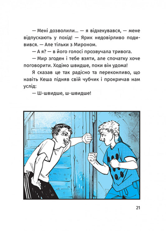 Adventures Of The Striped Team / Пригоди команди смугастих Olga Savelyeva / Ольга Савельєва 9786178177928-2