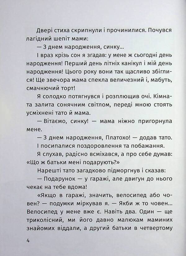 Adventures Of The Striped Team - Пригоди команди смугастих Olga Savelyeva - Ольга Савельва 9786178177928-6