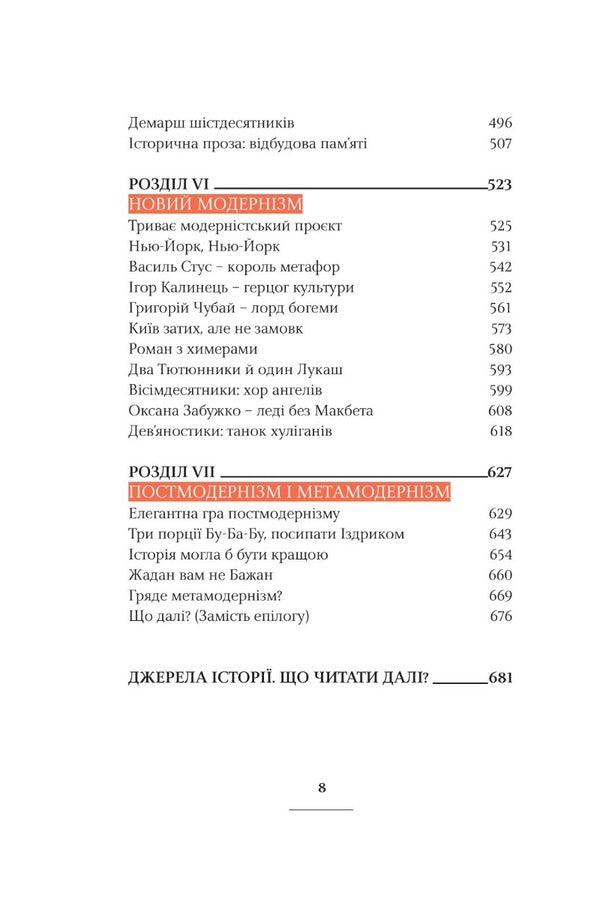 Adventures Of Ukrainian Literature / Пригоди української літератури Rostislav Semkyv / Ростіслав Семків 9786175696347-6