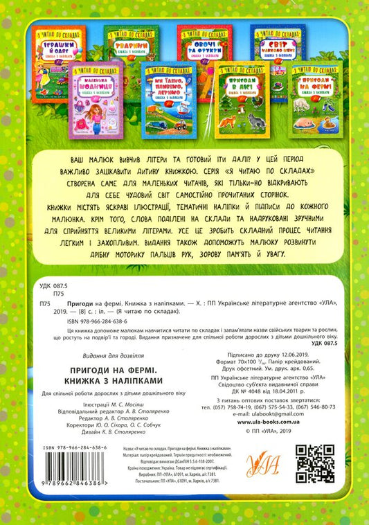 Adventures On The Farm. Book With Stickers - Пригоди на ферм. Книжка з налпками - Author not specified 9789662846386-2