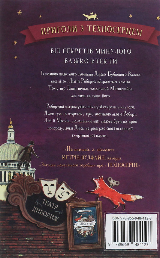 Adventures With A Technoser. Book 2. Monthly / Пригоди з Техносерцем. Книга 2. Місяцельйон Peter Banzl / Пітер Банзл 9789669484123-2