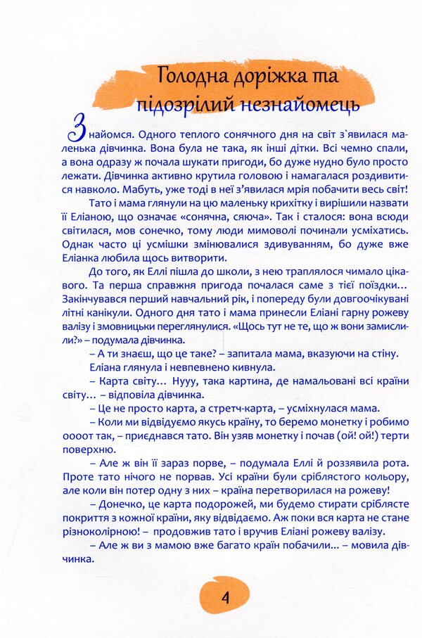 Adventures in Spain / Пригоди в Іспанії Лана Ротко 978-966-944-210-9-6