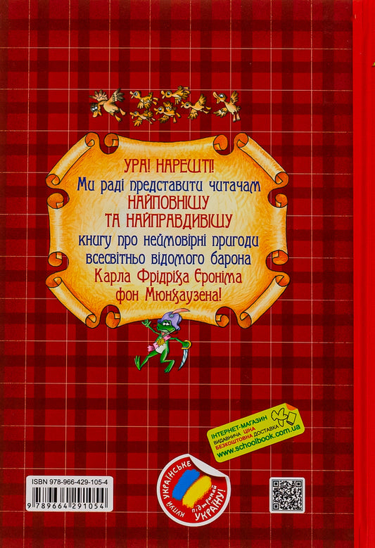 Adventures of Baron Munchausen / Пригоди барона Мюнхаузена 978-966-429-105-4-2