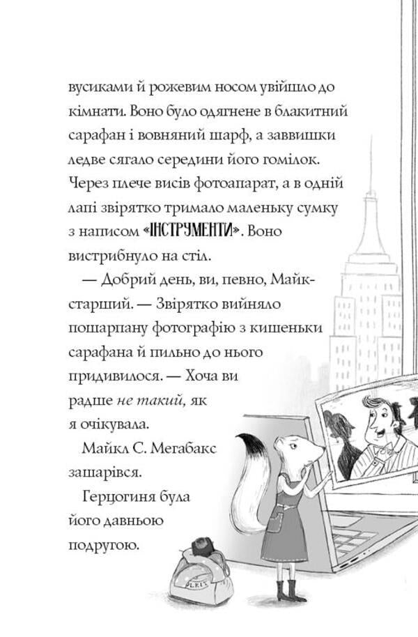 Adventures of Ermin. Theft in New York. Book 1 / Пригоди Ермін. Крадіжка в Нью-Йорку. Книга 1 Дженнифер Грэй 9-786-177-853-144-6