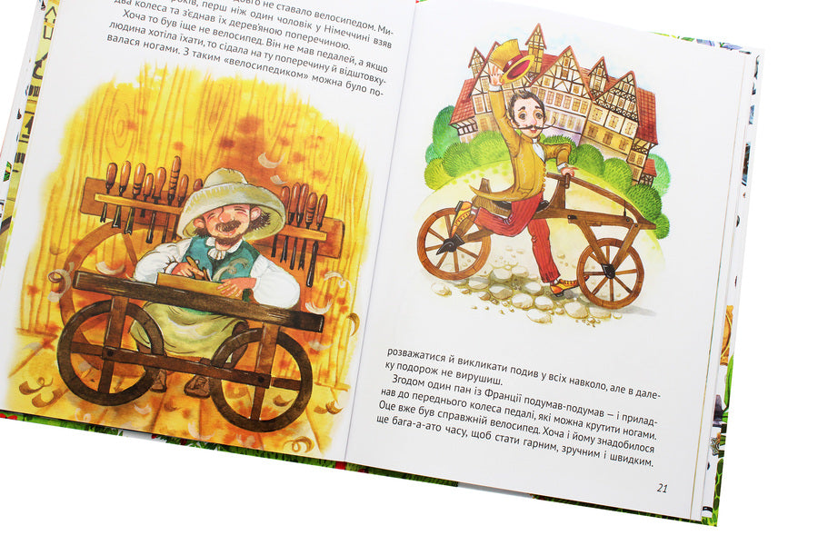 Adventures of Krutelik, or Where the first bicycle came from / Пригоди Крутелика, або Звідки приїхав перший велосипед Татуся Бо 978-966-982-053-2-6