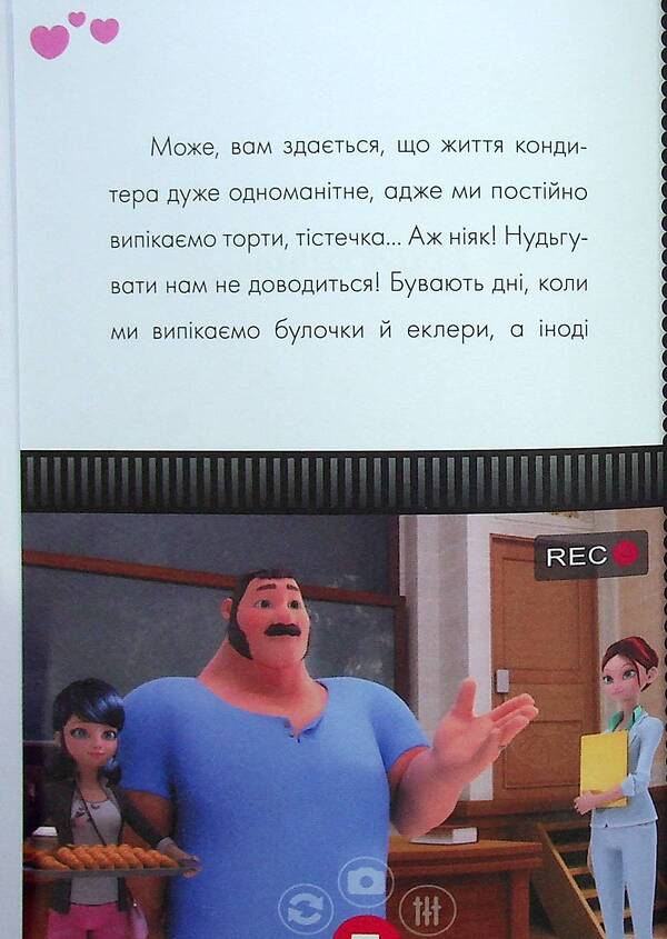 Adventures of Lady Bug. Book 5. Rogerkop and the Scarecrow / Пригоди Леді Баґ. Книга 5. Роджеркоп і Страховидло 9786170968753-6