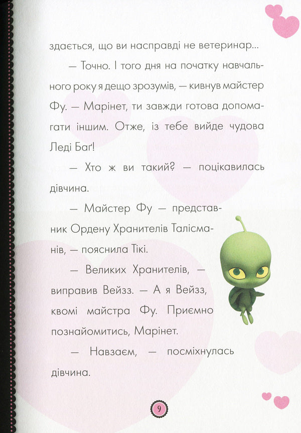Adventures of Lady Bug. Book 6. Collector / Пригоди Леді Баґ. Книга 6. Колекціонер 9786170968746-6