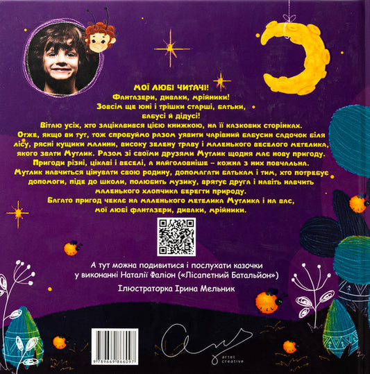 Adventures of Mutlyk / Пригоди Мутлика Сергей Фалион 978-966-986-609-7-2