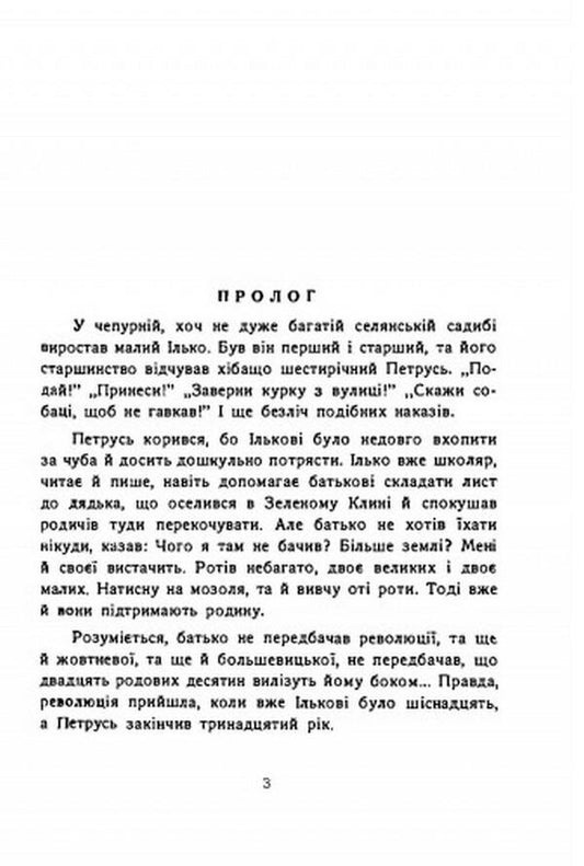 Adventures of Rubens / Пригоди Рубенса Анатоль Галан 978-611-01-2556-7-2